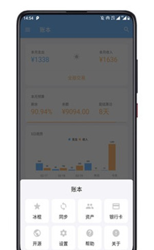 账本软件截图3