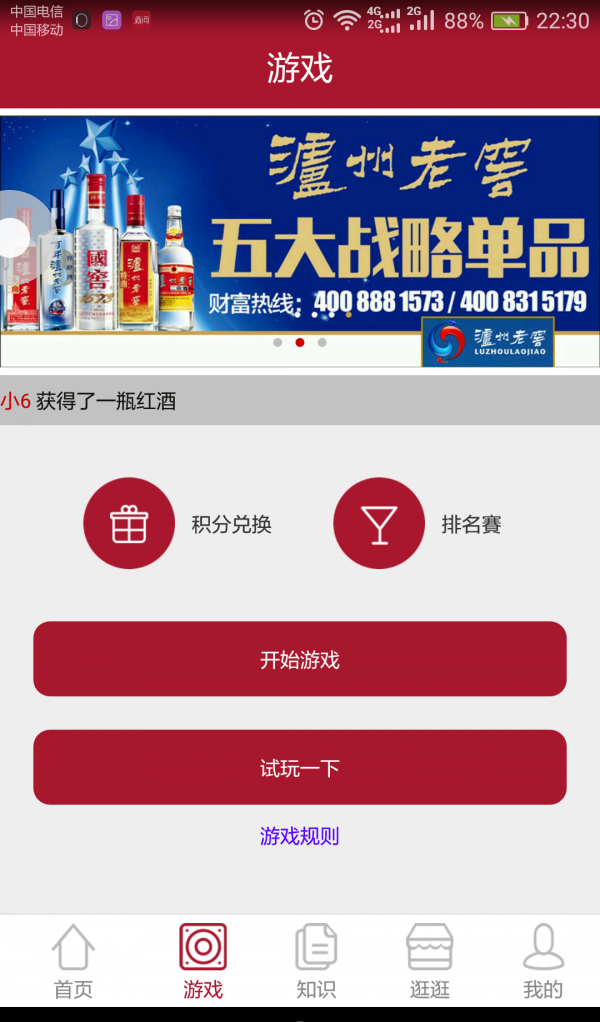 客蕾茲酒问软件截图1