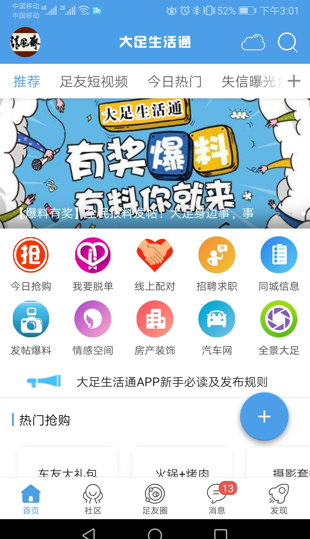 大足生活通软件截图0