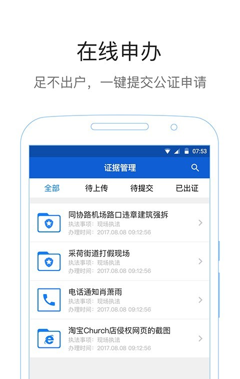 西湖公证存证版软件截图2