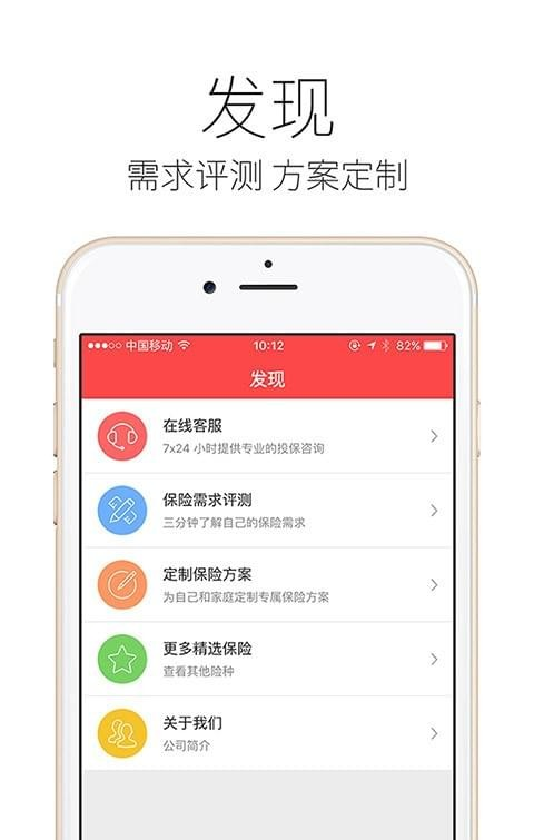 保险精选软件截图2