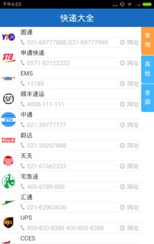 快递查询管理软件截图2