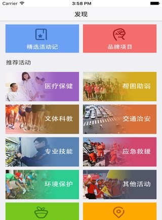 i志愿软件截图2