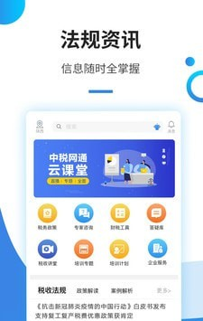 中税网通软件截图0