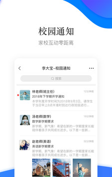 掌通校园软件截图2