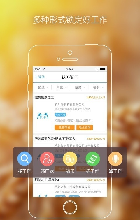 工猫招工社区软件截图2