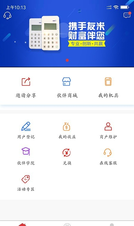 友米联盟软件截图0