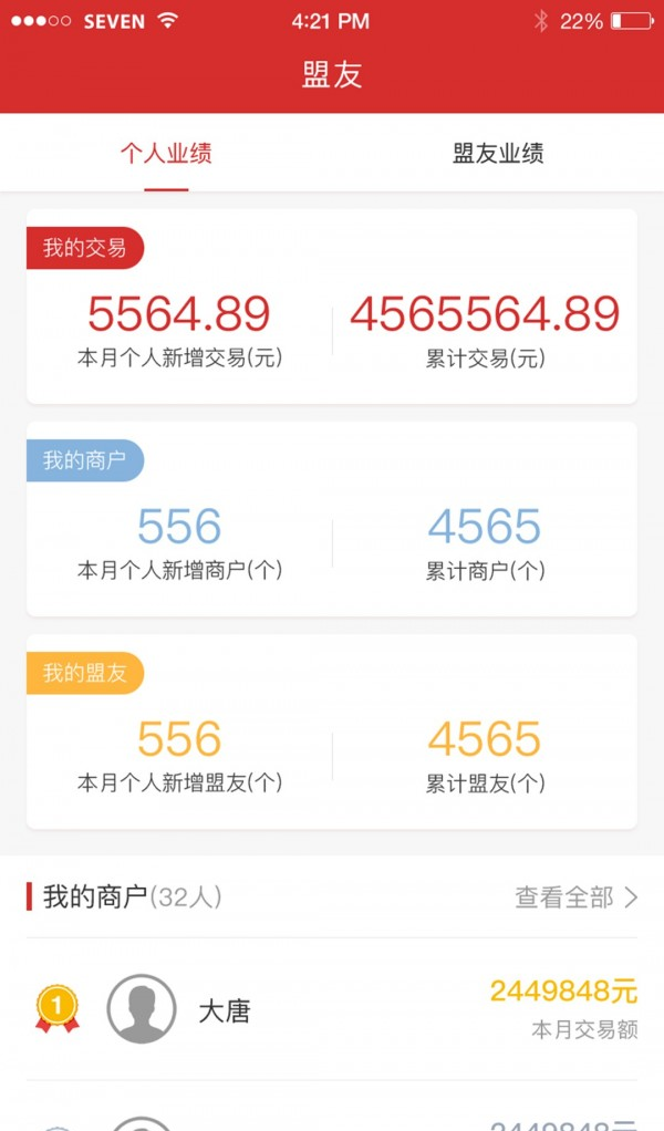 友米联盟软件截图1