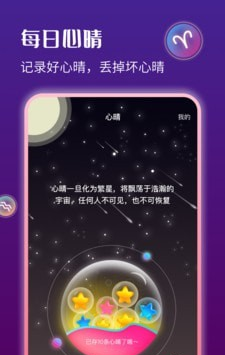 星运天气软件截图3