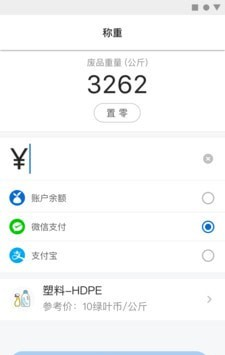 回收人员软件截图2