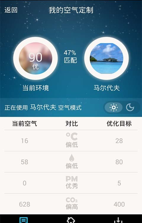 空气定制软件截图1