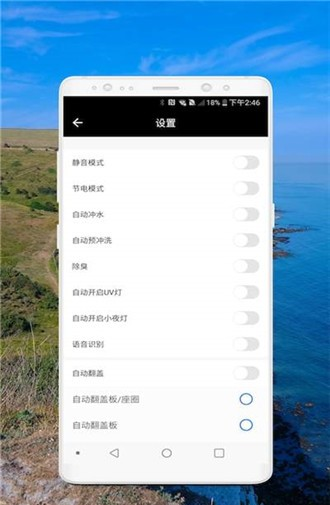 乐家智能卫浴软件截图2