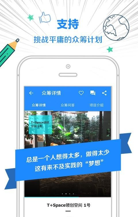 天安众筹软件截图2