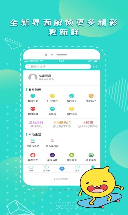 洛阳派软件截图2