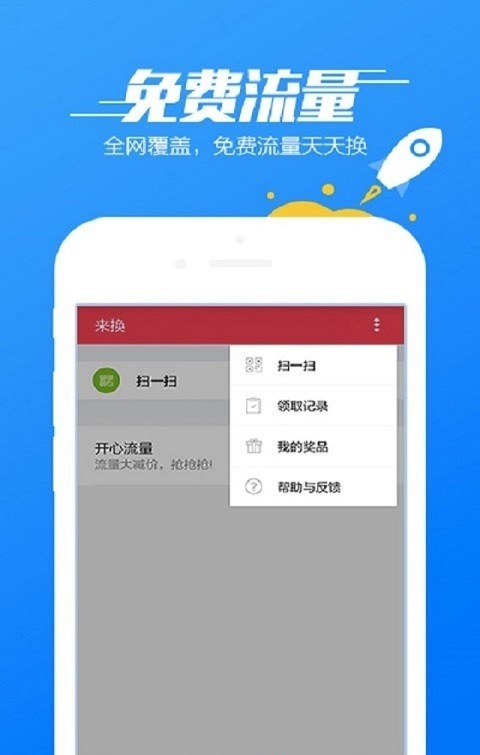 来换软件截图0