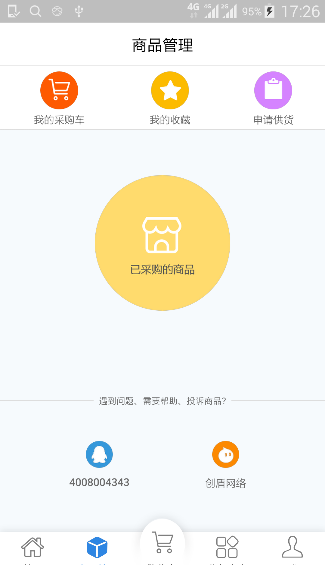 客户达开店管家手机版软件截图2