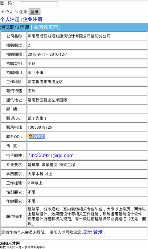 洛阳招聘软件截图2