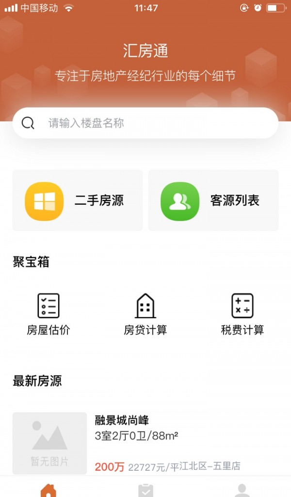 汇房通软件截图0