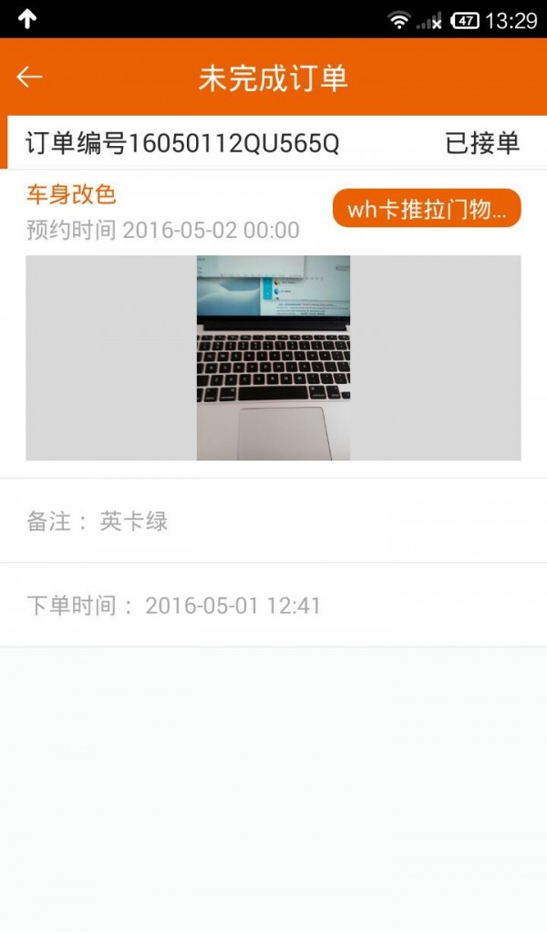 车邻邦商户软件截图1