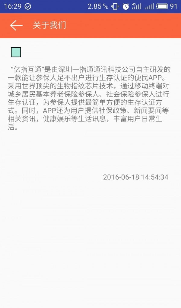 亿指互通软件截图2