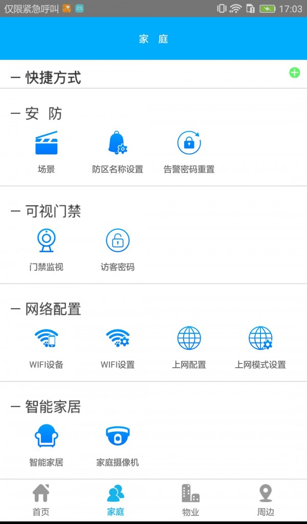 欣智家软件截图1