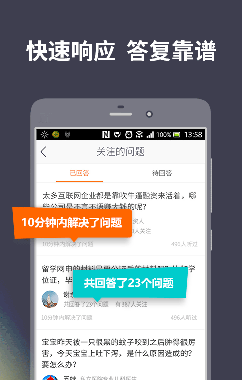 一语即答软件截图2