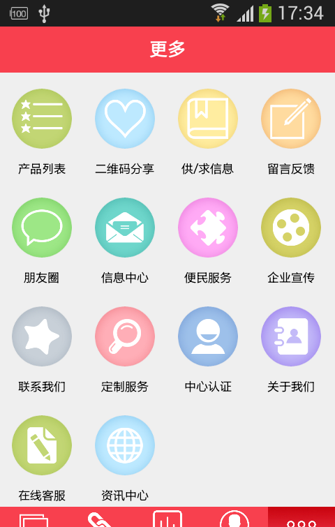 路政工程网软件截图2