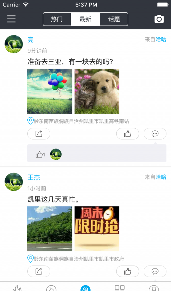 黔东南人软件截图0