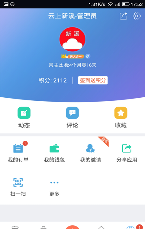 云上新溪软件截图3