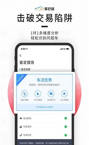 车e估二手车估价软件截图3