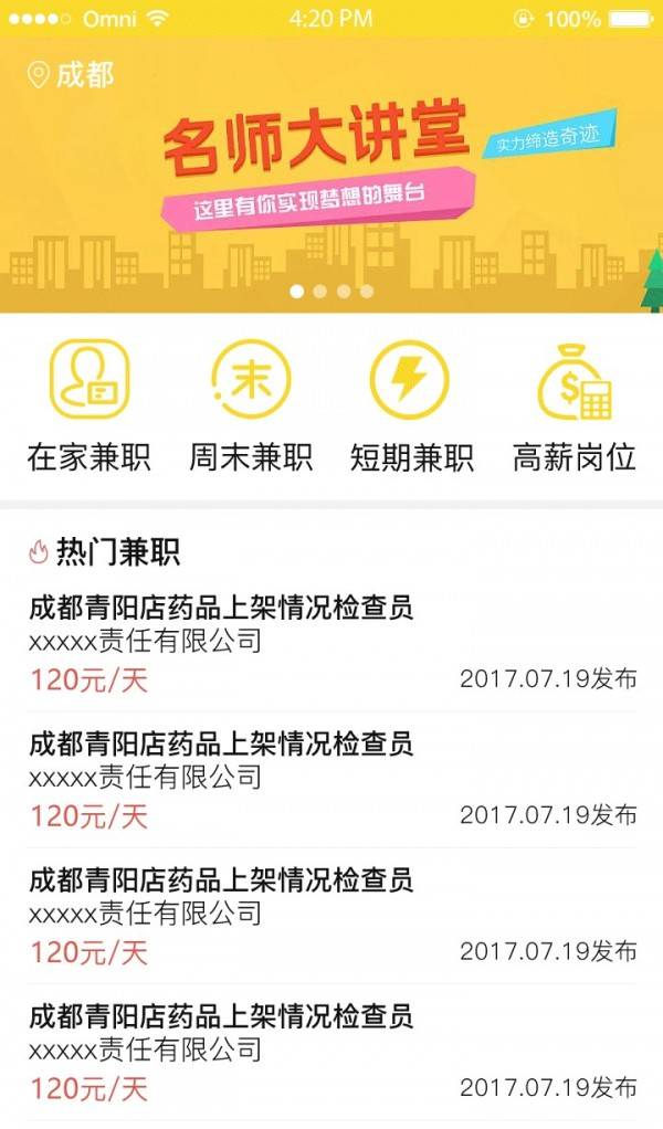 找兼职软件截图2