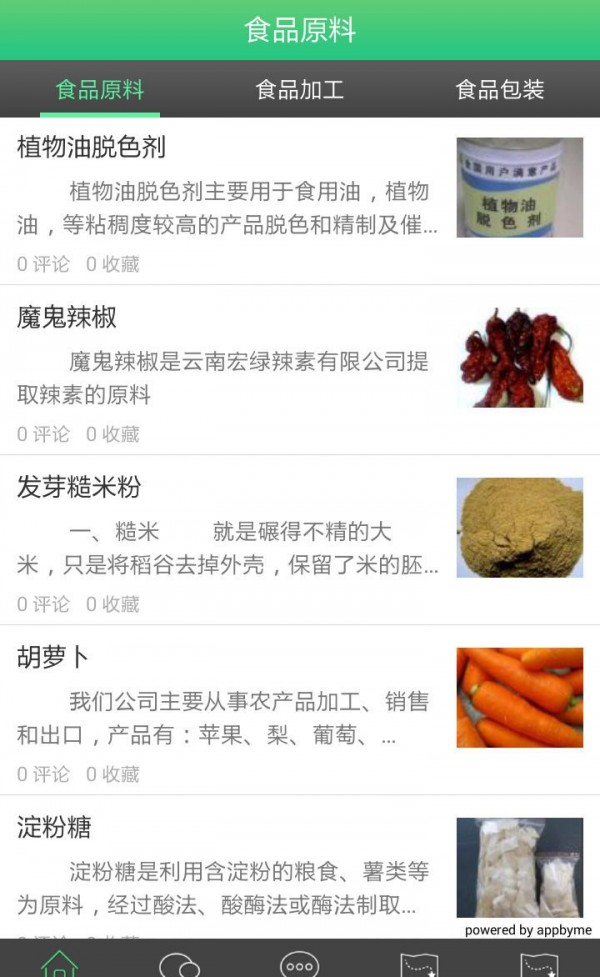 食品平台软件截图1