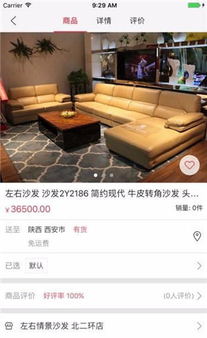 大明宫建材家居软件截图0