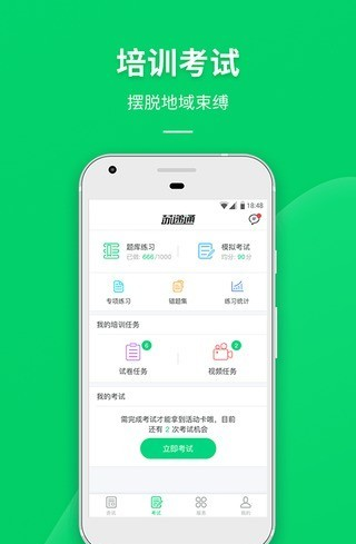 苏递通软件截图0