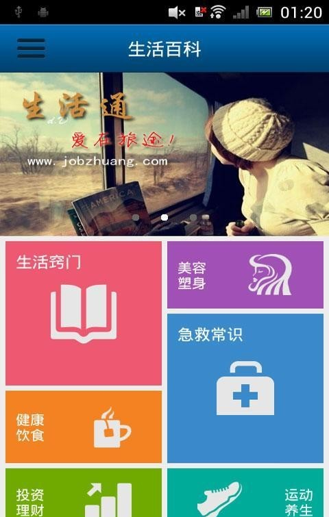 生活通软件截图2