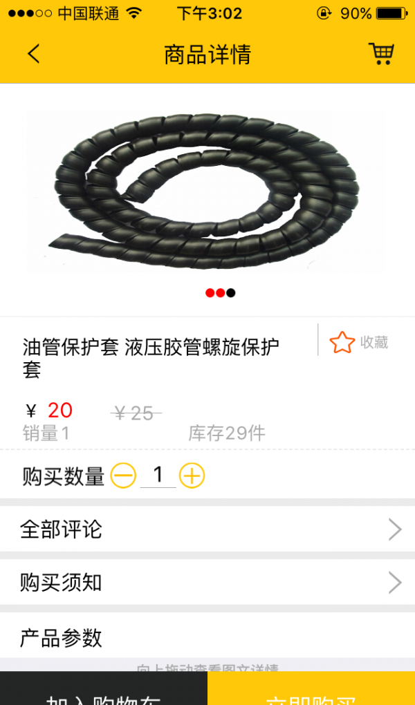 挖机无忧软件截图3