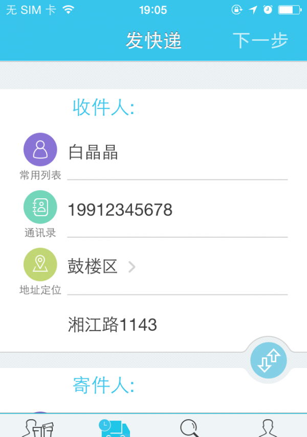 快递云软件截图0
