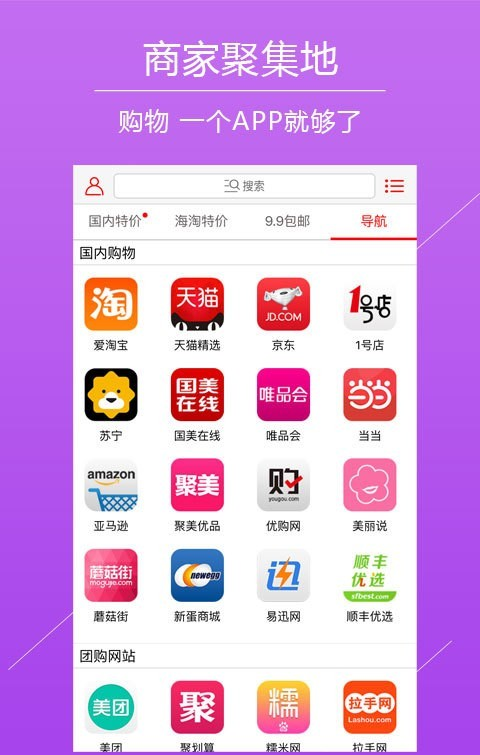 聚特价软件截图3