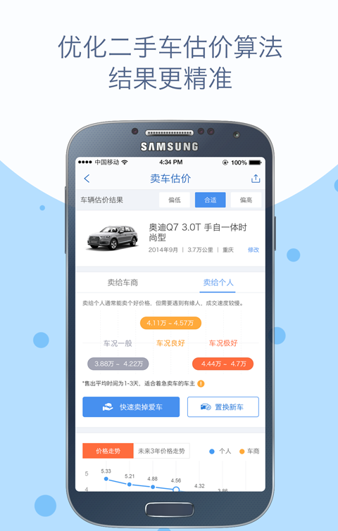 二手车买卖软件截图2