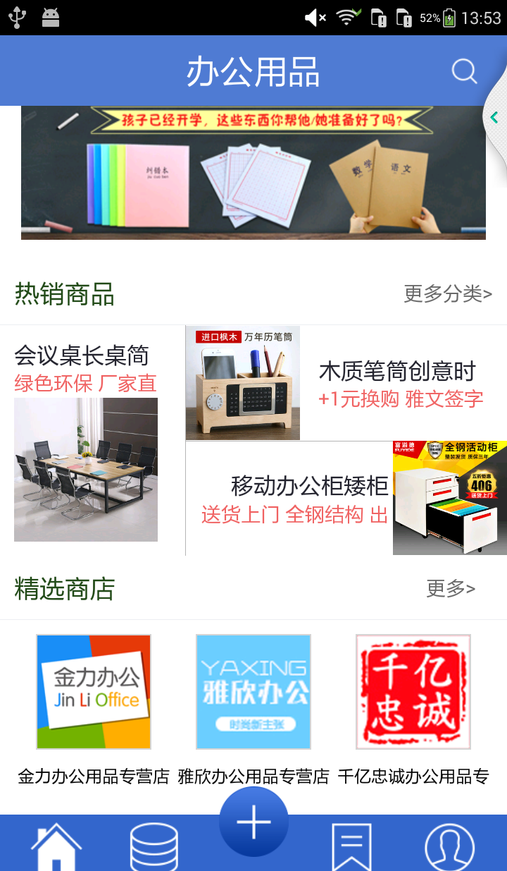 办公用品软件截图1