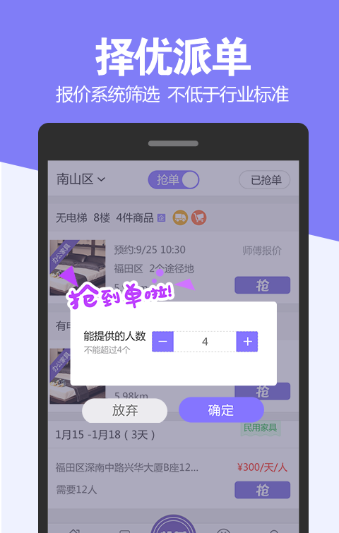 乐师傅师傅版软件截图2