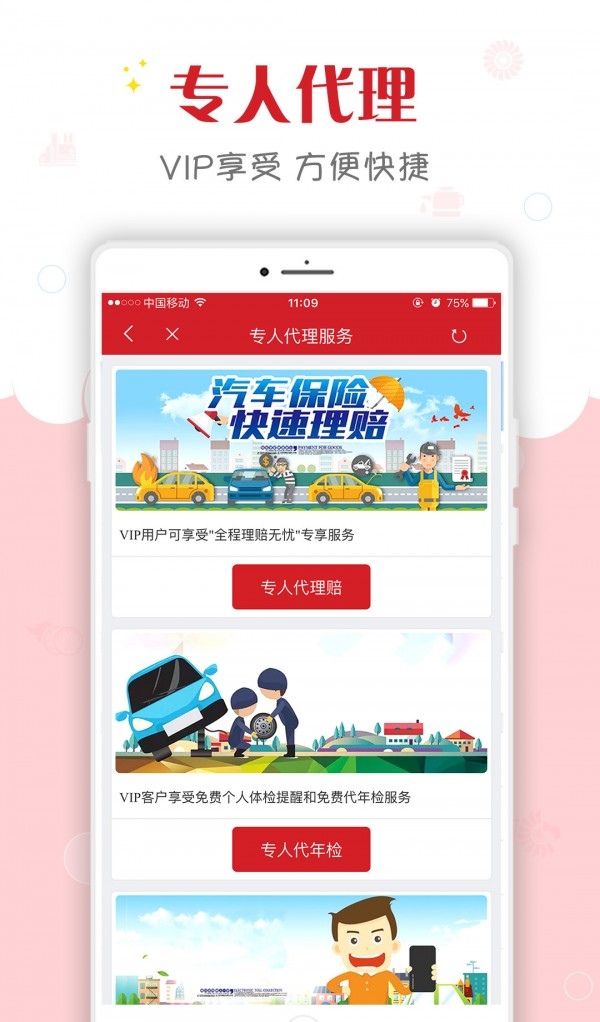 怡路有我软件截图2