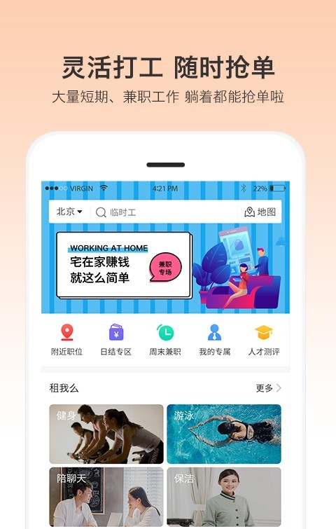 一秒招聘软件截图1