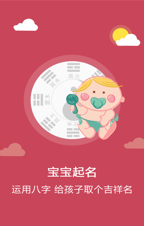 高人起名软件截图0