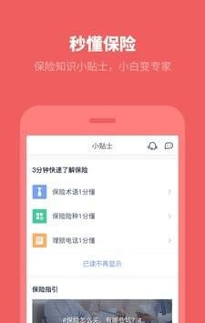 保栈软件截图2