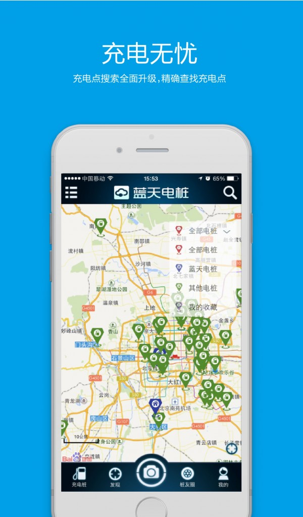 蓝天电桩软件截图0