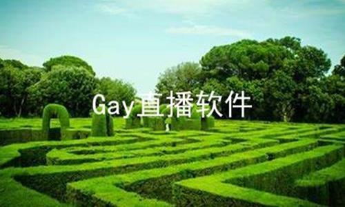 Gay直播软件