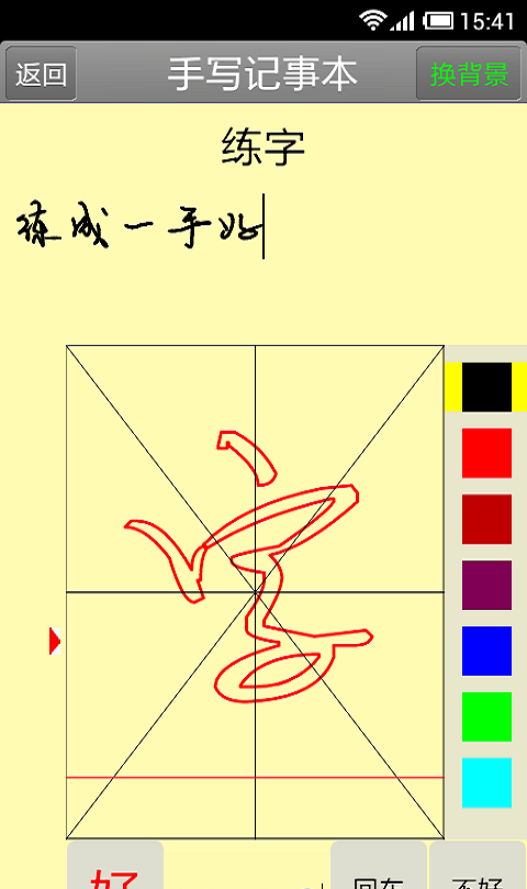 手写记事本软件截图0