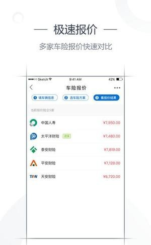 易龙车险软件截图2