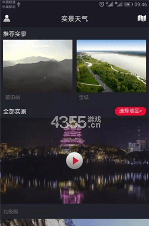 实景天气软件截图2